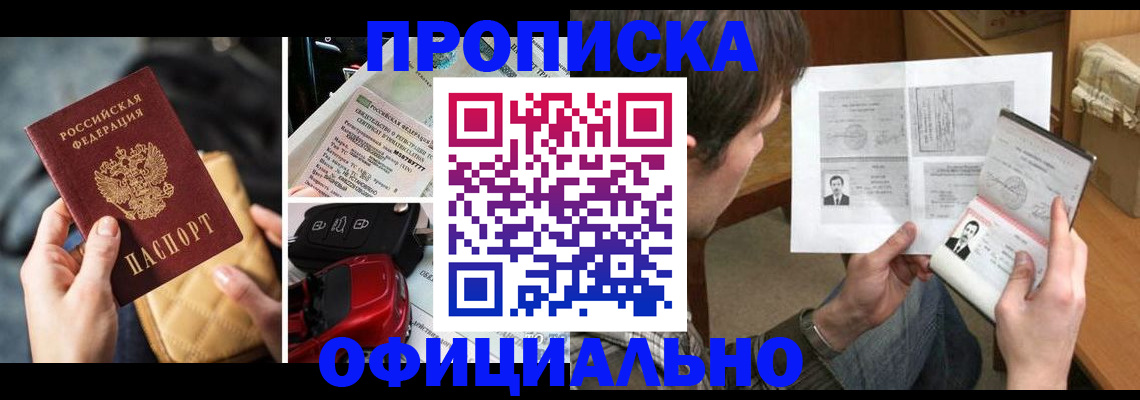 временная регистрация в Кемерово
