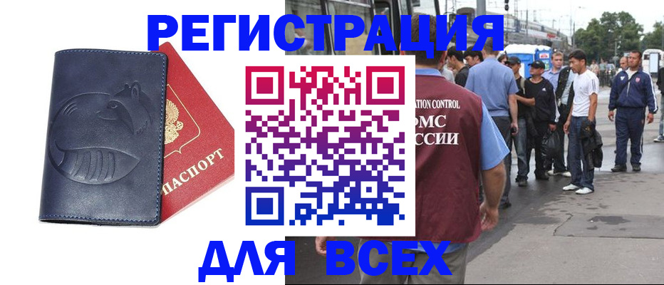прописка для школы в Кемерово